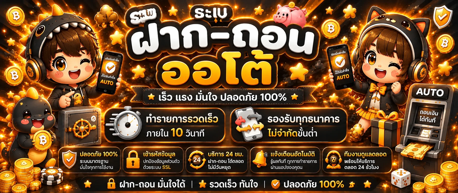 แบนเนอร์ YAK69 ระบบฝากถอนอัตโนมัติโทนดำส้ม
