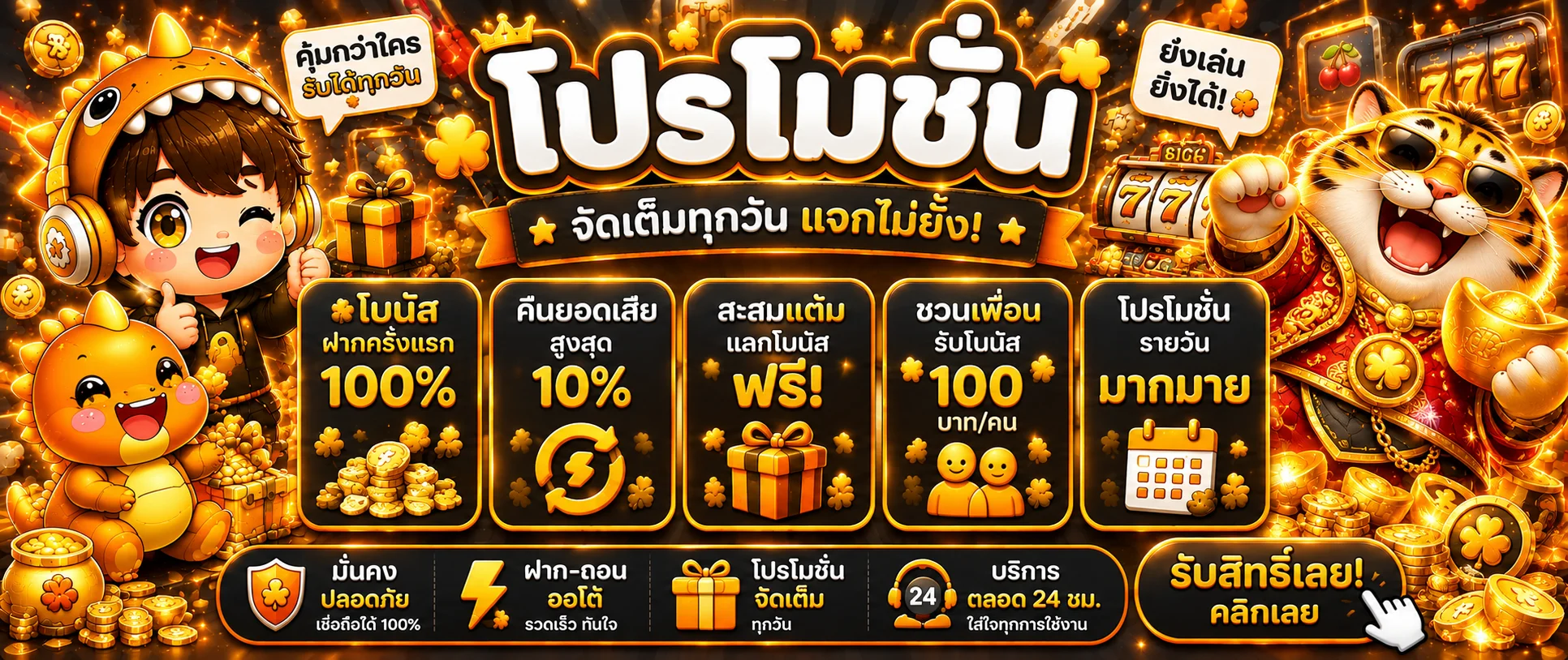 โปรโมชั่นสล็อตออนไลน์ YAK69 พร้อมตัวละครเกม